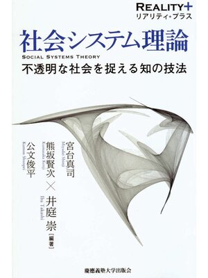 cover image of 社会システム理論